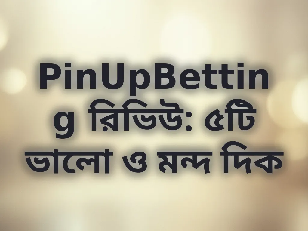 প্ল্যাটফর্ম রিভিউ